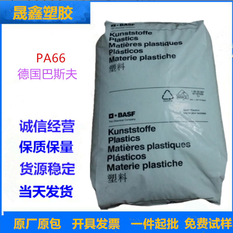PA66 德国巴斯夫 A3ZG6 高刚性 增强级 高强度 高抗冲 注塑级