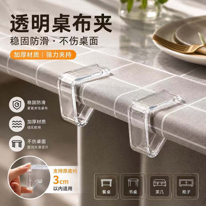 Tablecloth clips, set of 4, tablecloth and table mat fixing clips, transparent kitchen tablecloth clips, household tablecloth clips, non-slip fasteners