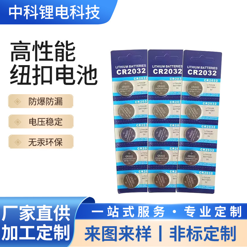 CR2032卡盒装高容量无汞环保汽车遥控器主板锂锰盒装纽扣电池