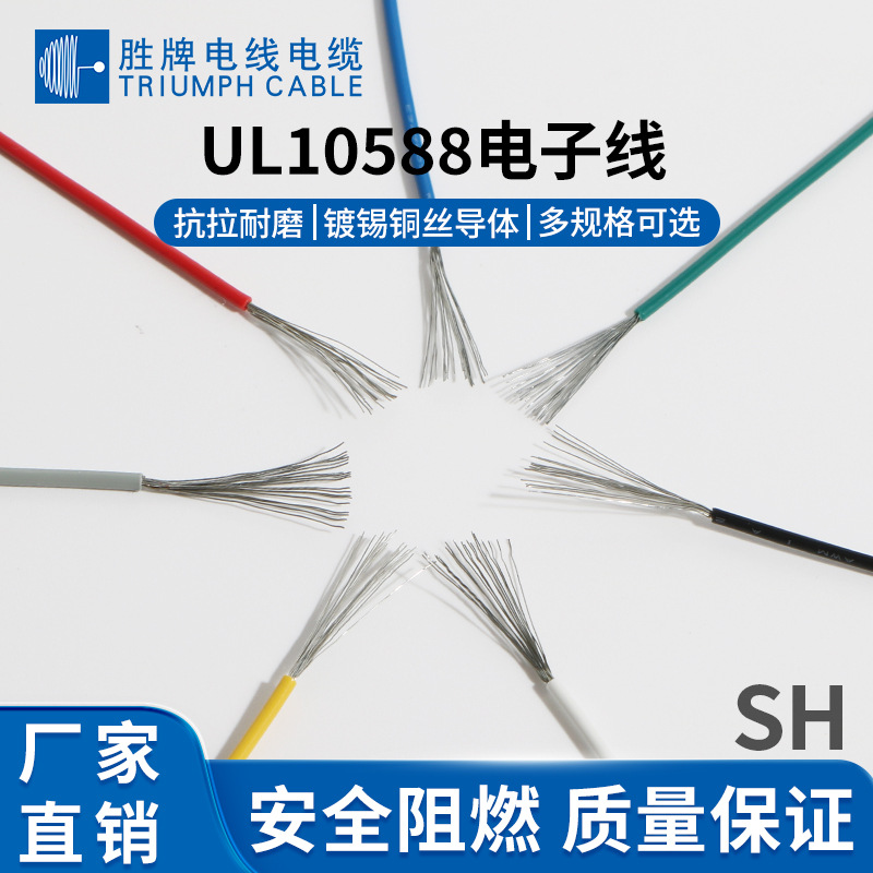 胜牌 10588 铁氟龙连接线耐油抗老化自动化机器内部配线