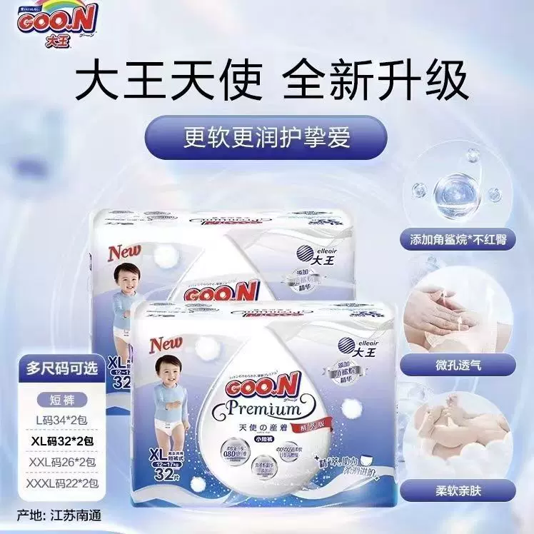 大王天使轻柔纸尿裤NBSMLXL拉拉裤XXL男女通用透气干爽宝宝尿不湿