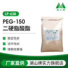 PEG-150ジステアリルエーテル 638 増粘剤 絡状/粒状