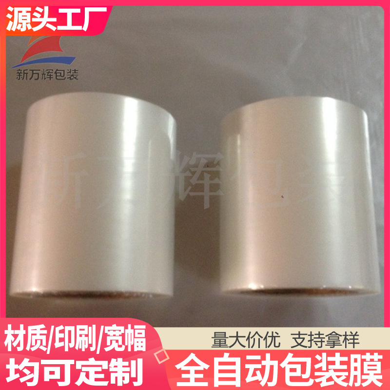 烟包膜粿条膜自动包装卷膜复合膜CPP镀铝膜BOPP热封膜pet透明光膜