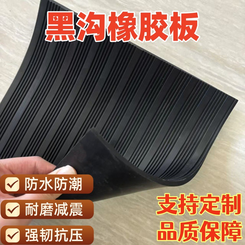 黑色条纹防滑橡胶垫3mm耐磨减震防水防潮黑沟板车间工厂地胶地垫