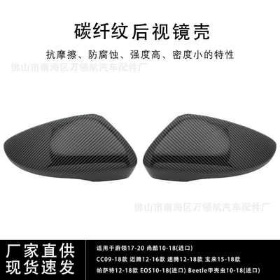 Suitable for Volkswagen Magotan Sagitar Mk7 Passat B7 Scirocco Reversing Mirror Housing Carbon Fiber Pattern Rearview Mirror Cover