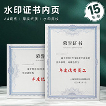 A4荣誉证书奖状内芯定制毕业收藏授权书防伪线水印底纹内页纸打印