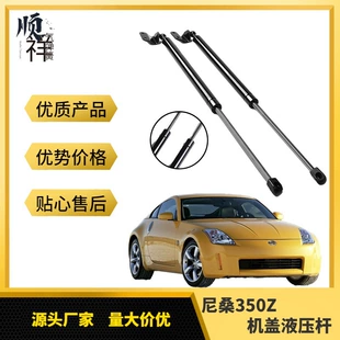Газовые упоры капота для Nissan 350Z 2003–2008