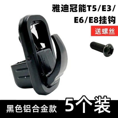 Other Electric Vehicle Accessories | M6M8T5E6E3T2 Aluminum Alloy Front - 5-black-aluminum-alloy-hooks