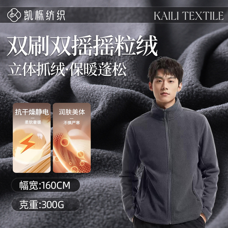 Double-Brushed Anti-Pilling Fleece Fabric for Autumn and Winter, Thickened and Warm, 300g, Suitable for Outdoor Jackets and Sweatshirts