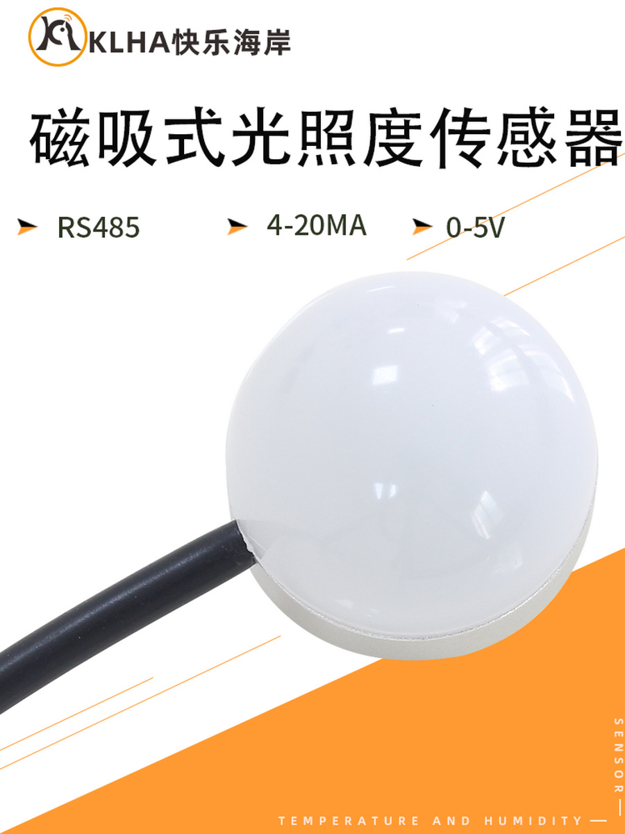 磁铁式光照度传感器变送器磁吸式小体积电流型照度仪RS485