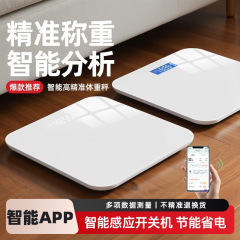 体重秤称重电子秤充电款智能体脂称体重计健康秤人体秤智能体脂秤