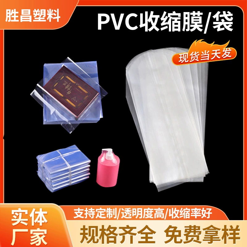 Фабрика оптом поставка косметический ПВХ термоусадочная сумка ПВХ Термоусадочная пленка печать полиэтиленовый пакет упаковка Термоусадочная мешок