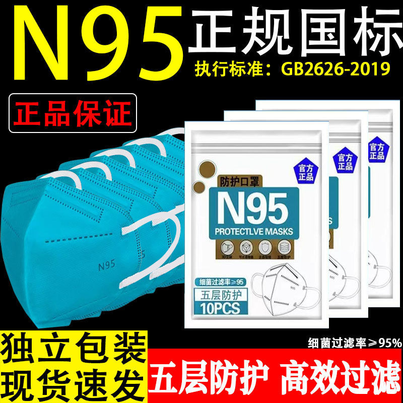 新国标n95口罩五层加厚独立包装包邮男女成人3d立体口罩抗病毒