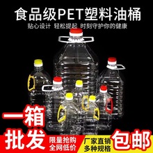 1L2.5L5L10���bʳƷ��PETʳ����Ͱ5�����Ͼ�Ͱ�վ�ƿ��ƿ�Ɖ��͉�