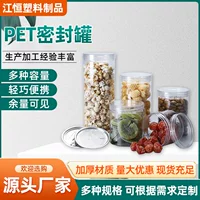 Pet прозрачная пластиковая герметичная банка 75mm разного зерна закуски пустая бутылка конфеты торт алюминиевая крышка пластиковая баночка