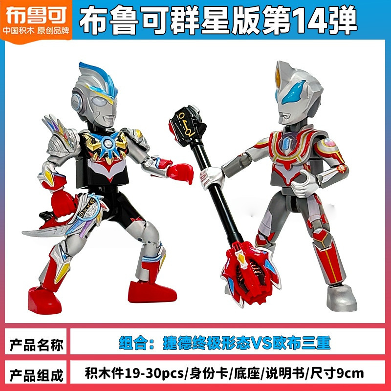 ウルトラマンブルー ビルディングブロック スターズエディション 第14弾 指定モデル 隠しモデル 究極ジェット皇帝 フィギュア玩具|undefined