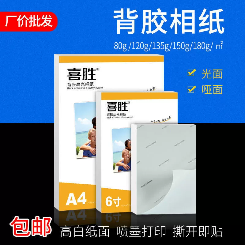 A-клейкая бумага для фотобумаги дюйм с большой головой наклейки фото бумага грамм g струйная печать для высокой освещенности самоклеящейся фотобумаги