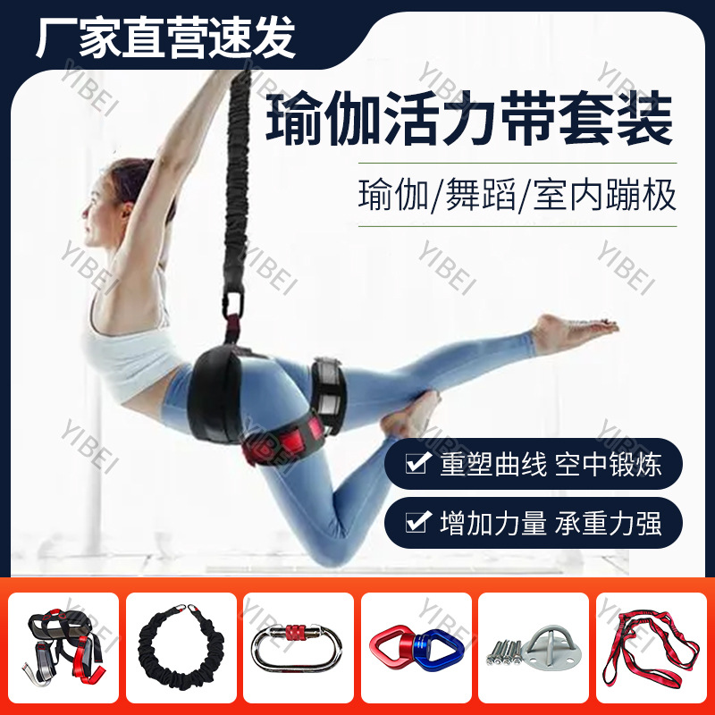 室内瑜伽安全兜设备泰式空中瑜伽吊绳组合家用弹力绳花式蹦极裤绳