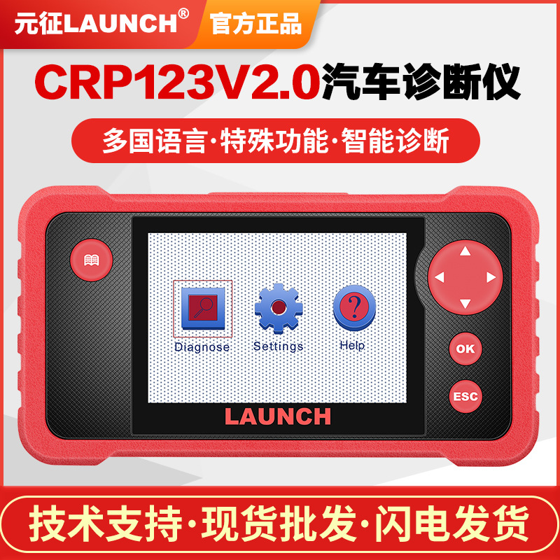 LAUNCH CRP123V2.0故障检测仪原厂正品CreaderVII+汽车诊断仪123E
