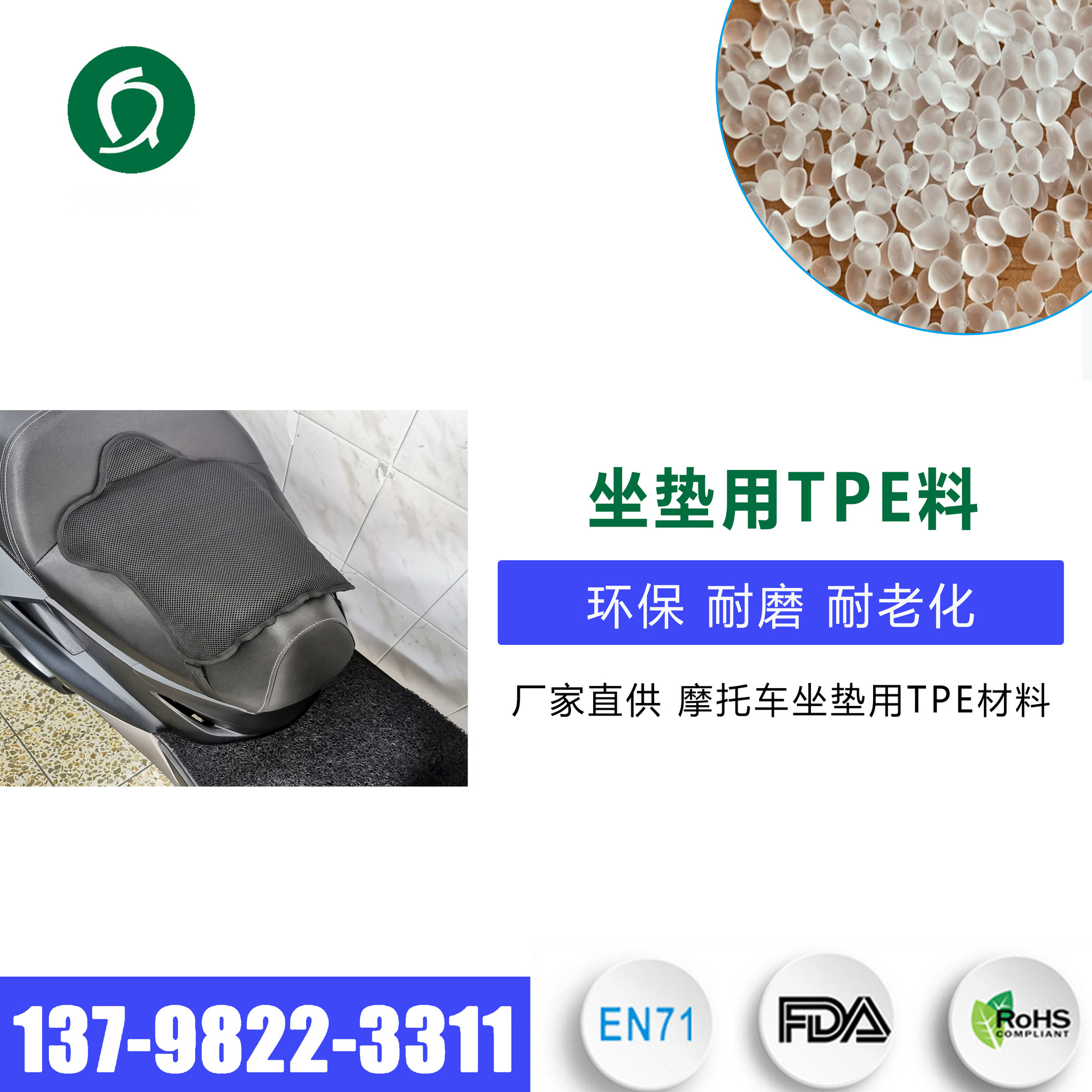 凝胶摩托车坐垫用TPR/TPE料 隔潮隔热透气电动车鞍座TPE塑胶颗粒