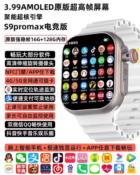 White S9UItra-Genuine Nuclear E-sports Edition [16 cores 16G 128GB] 10D boundless AMOLOED screen Heart rate WeChat