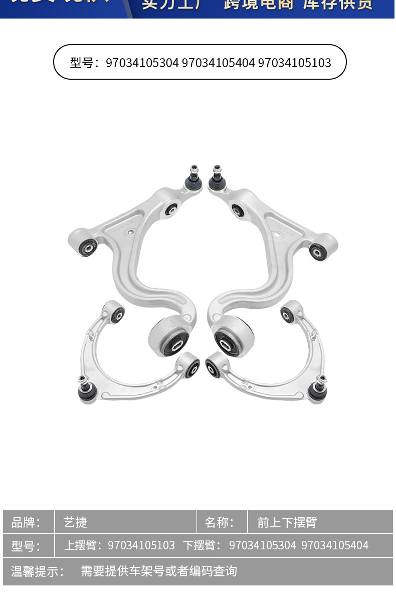 97034105103 97034105304 97034105404 Suitable for Porsche Hanging Front Upper and Lower Swing Arm