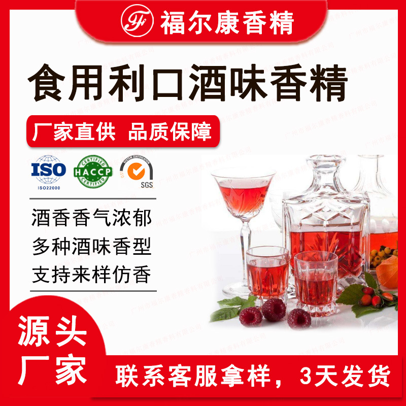 纯正利口酒味香精食用 浓郁酒味鸡尾酒糖浆饮料用 wine食品级香精