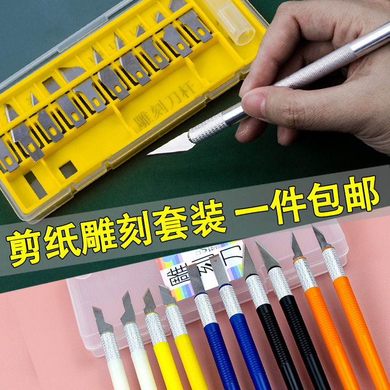 包邮学生剪纸雕刻刀10件套铝合金刀杆配刀片模型橡皮章手账美工刀