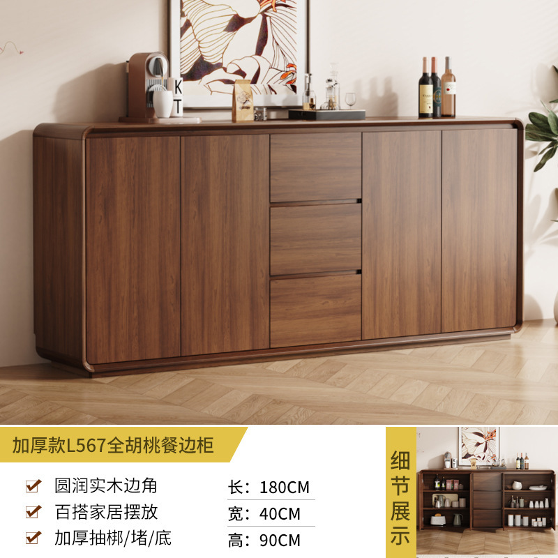 餐边靠墙一体厨房储物实木框新中式客厅边胡桃色置物|undefined