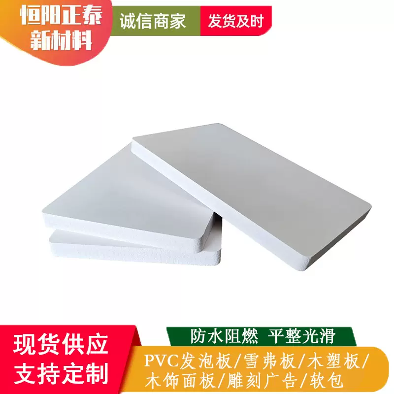 厂家供应pvc发泡板高密度9mm结皮板雪弗板硬质塑料橱柜板加工雕刻