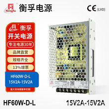 衡孚HF60W-D-L直流电源DC15V2A-15V2A正负±15V开关电源激光振镜