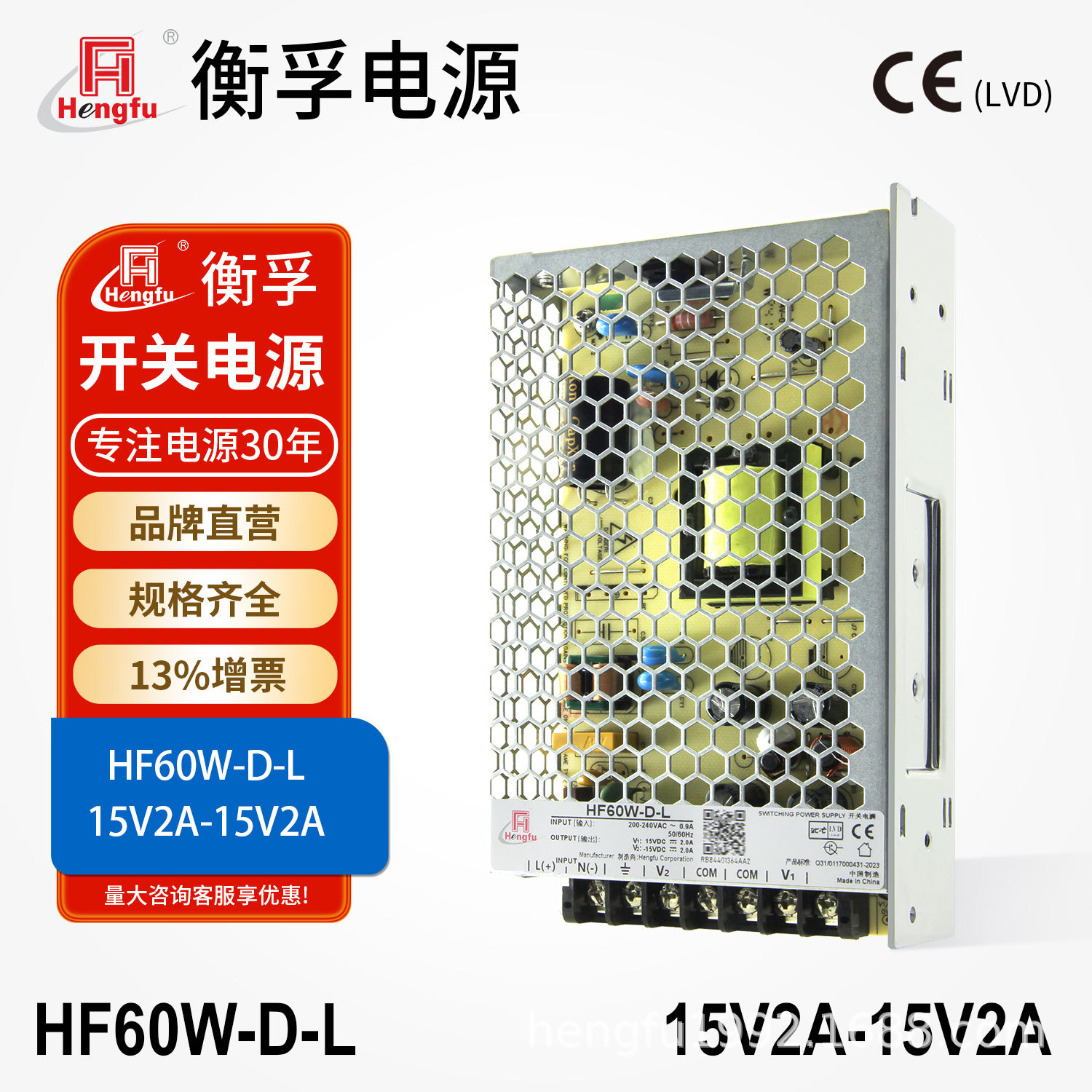 衡孚HF60W-D-L直流电源DC15V2A-15V2A正负±15V开关电源激光振镜