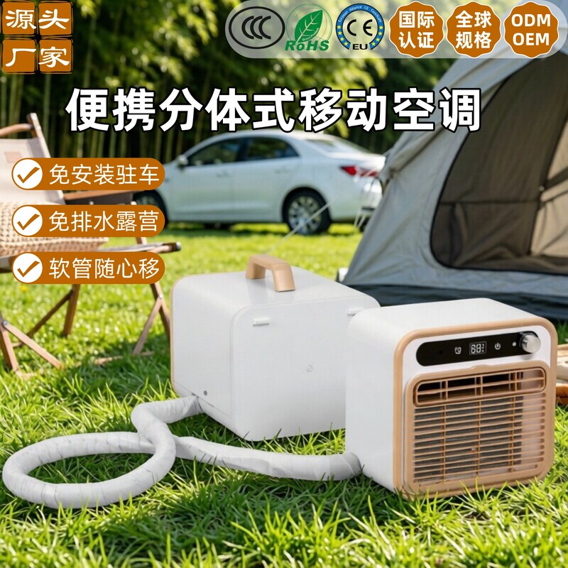 1m Portable Split Mobile Air Conditioner with Connecting Pipe, Installation-Free Parking Air Conditioner, Energy-Saving, Drain-Free Camping Air Conditioner