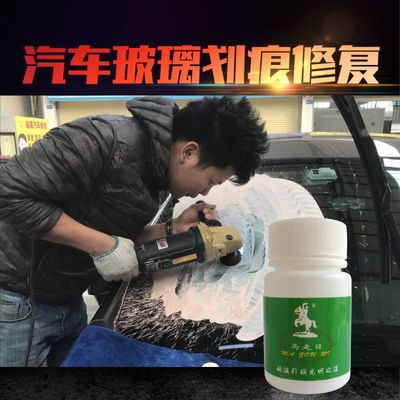 汽车玻璃划痕修复前挡风刮花抛光修复液雨刮砂纸划伤去除研磨剂