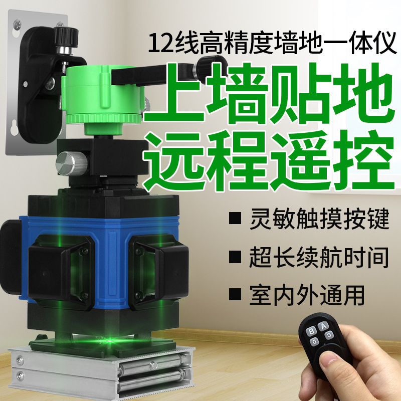赛纬12线贴地仪高精度红外8线地平扫平仪蓝光水平仪绿光一体贴墙