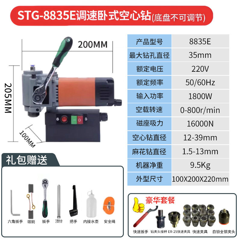 JC8835E speed-adjustable horizontal hollow drill