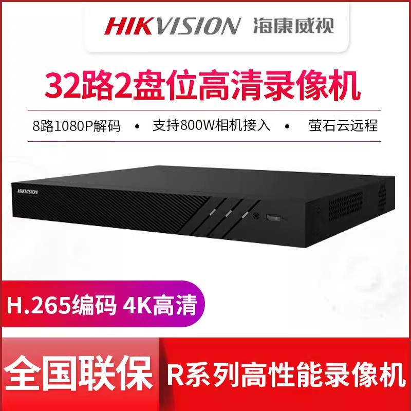 海康威视16/32路网络硬盘录像机DS-7808N-R2手机远程监控主机