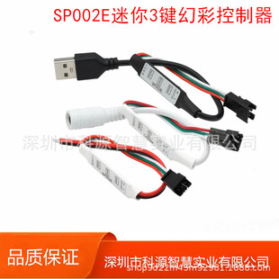 SP002E controller 3 key magic color mini controller magic color USB controller you magic color DC head 5-12V
