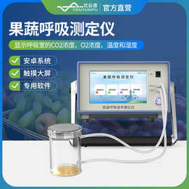 果蔬呼吸测定仪便携式植物呼吸强度分析仪蔬菜水果呼吸速率检测仪