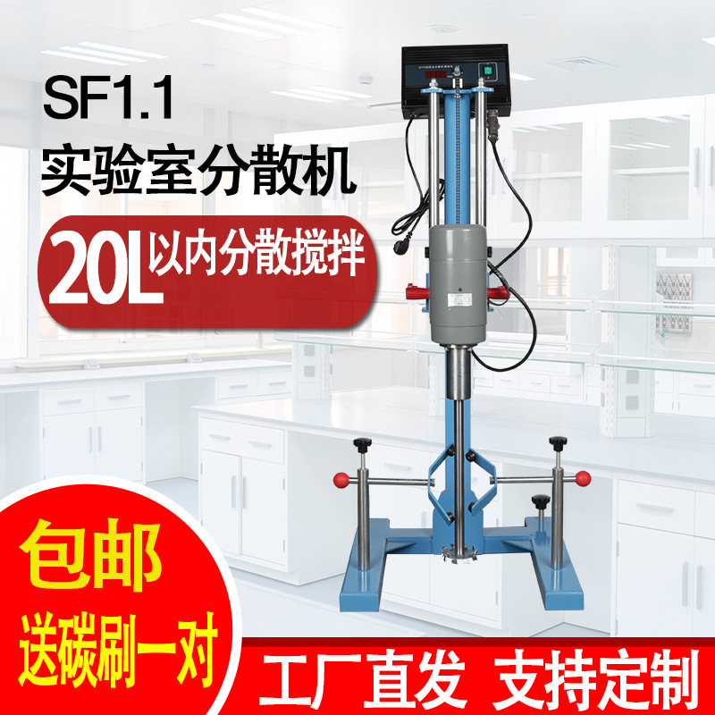 实验室高速分散机搅拌机1100WSF1.1中型5-20KG L调速乳胶漆常州厂