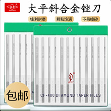 CF-400 合金锉刀 钻石平斜锉刀 金钢石大平斜套装锉刀 厂家销售