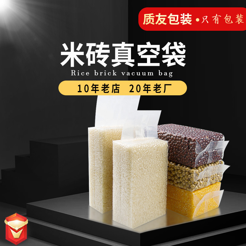 厂家现货杂粮小大米袋中封背封风琴袋真空袋米砖真空袋可印刷