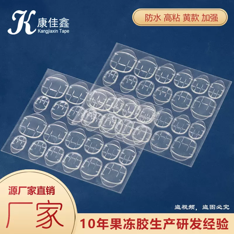果冻胶穿戴甲胶贴美甲双面胶指甲贴环保无痕冰透指甲果冻胶贴