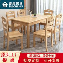 全实木餐桌椅组合4人6人纯橡胶木长方形小户型木质简约饭桌西餐桌