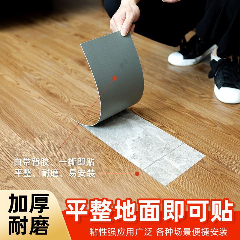 自粘地板贴加厚PVC耐磨防水防滑家用卧室客厅商用地板革批发地胶