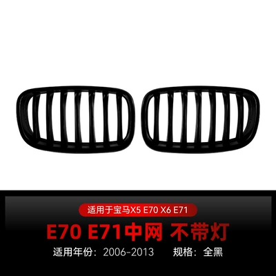 Applicable for 2006-2013 Bmw X5 E70 X6 E71 Single/Double Line Front Grille Air Intake Modification (Zhongwang) - single-line-all-black-without-lights-2006-2013