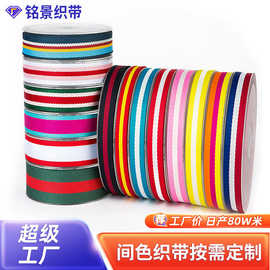 间色涤纶织带 高强度耐高温poly带2cm人字纹密纹坑纹间色涤纶织带