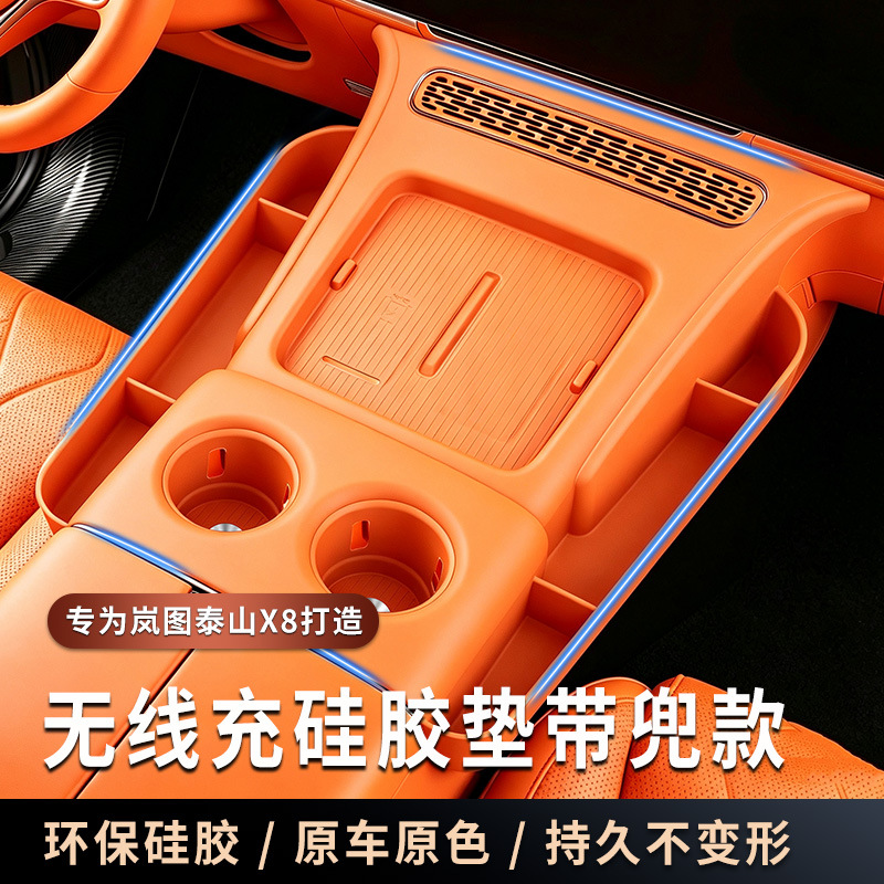 Suitable for Lantu Taishan X8 wireless charging integrated silicone mat, central control anti-slip storage protection cup mat decorative accessory