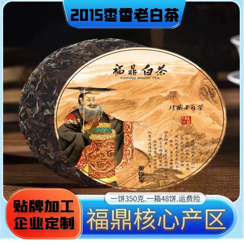 福鼎高山白茶2015枣香陈年日晒寿眉贡眉茶叶茶饼350g 厂家批发
