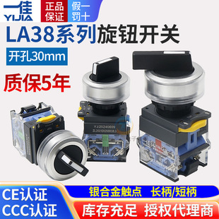 Yijia 30mm two-gear 3-position self-locking selector knob switch LA38-11X21 20X3 power start XB